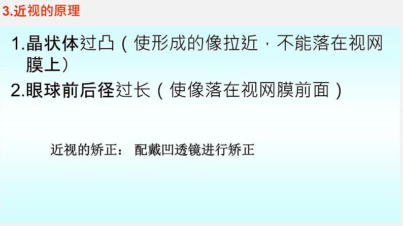 单元复习06 人体生命活动的调节【知识梳理】——2022-2023学年人教版生物七年级下册单元综合复习第6页