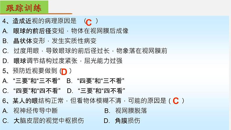 单元复习06 人体生命活动的调节【知识梳理】——2022-2023学年人教版生物七年级下册单元综合复习第8页