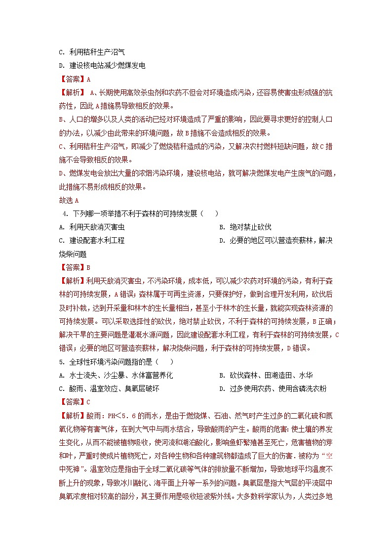 单元复习07 人类活动对生物圈的影响【专项练习】（解析版）第2页