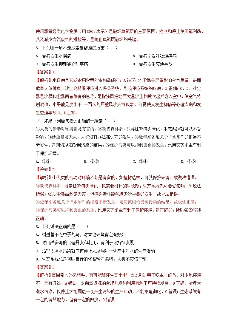 单元复习07 人类活动对生物圈的影响【专项练习】（解析版）第3页