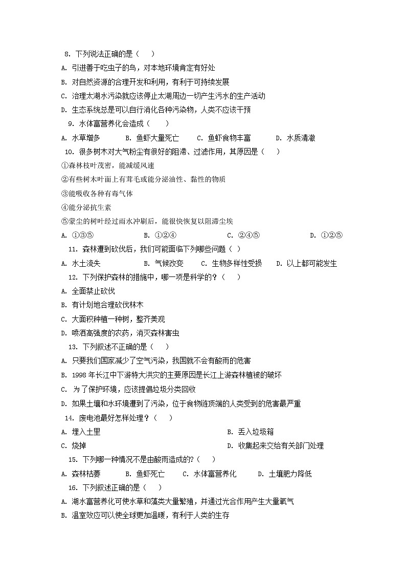 单元复习07 人类活动对生物圈的影响【专项练习】（原卷版）第2页