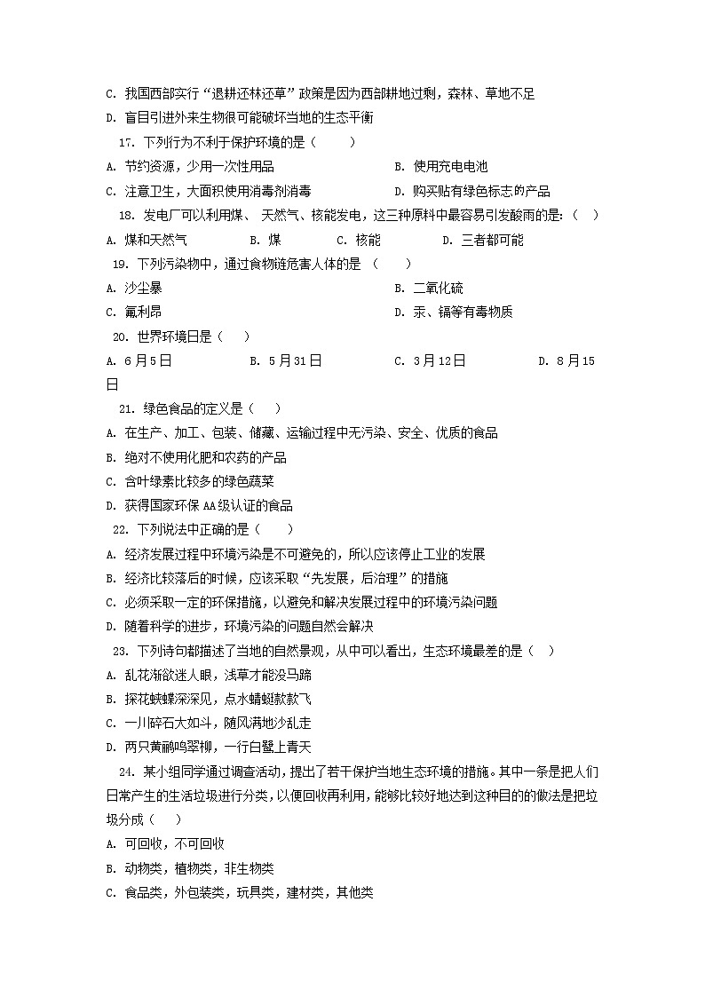 单元复习07 人类活动对生物圈的影响【专项练习】（原卷版）第3页