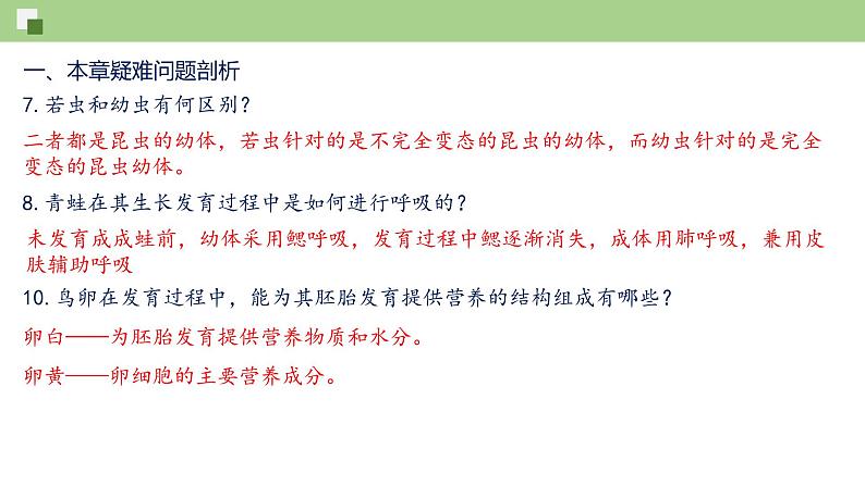 第七单元第1章 生物的生殖和发育（复习课件）——2022-2023学年人教版生物八年级下册单元综合复习第5页