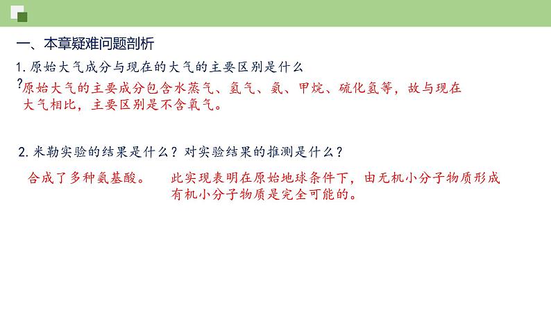 第七单元第3章 生命起源和生物进化（复习课件）——2022-2023学年人教版生物八年级下册单元综合复习03