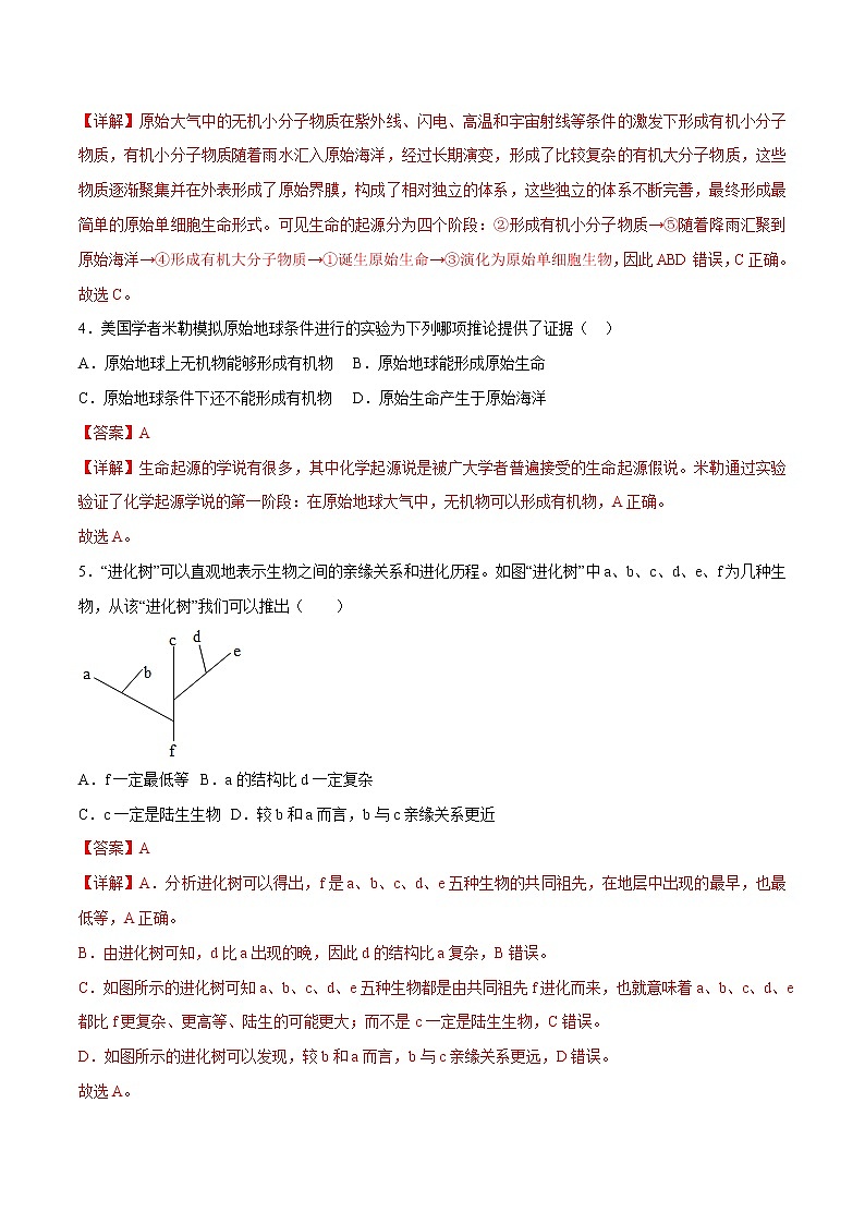 第七单元第3章 生命起源和生物进化（测试卷）——2022-2023学年人教版生物八年级下册单元综合复习（原卷版+解析版）02