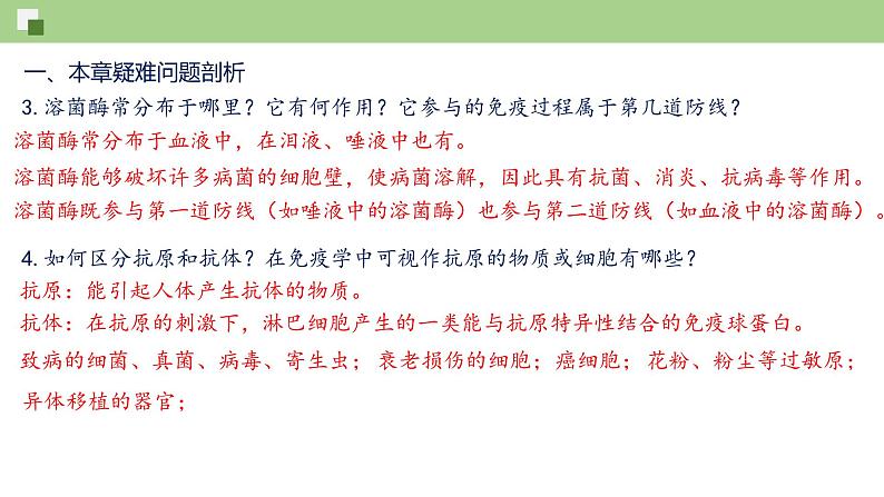 第八单元第1章 传染病和免疫（复习课件）- 2022-2023学年人教版生物八年级下册单元综合复习04