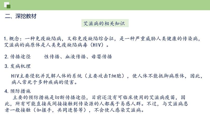 第八单元第1章 传染病和免疫（复习课件）- 2022-2023学年人教版生物八年级下册单元综合复习07