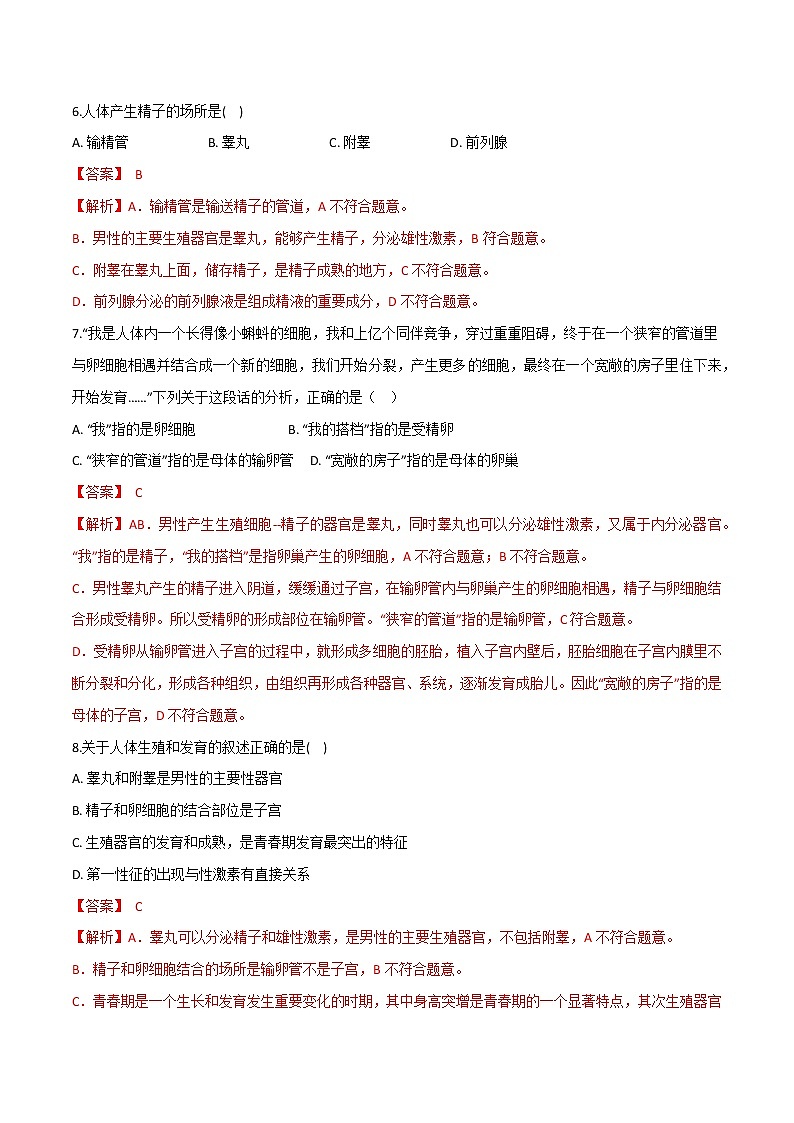 单元复习01 人的生殖和发育（单元检测卷）——2022-2023学年人教版生物七年级下册单元综合复习（原卷版+解析版）03