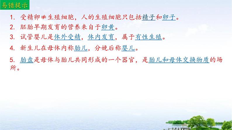 单元复习01 人的生殖和发育（复习课件）——2022-2023学年人教版生物七年级下册单元综合复习08