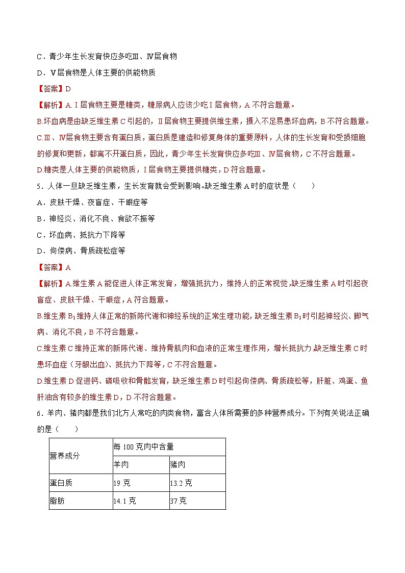 单元复习02 人的食物来自环境（单元检测卷）——2022-2023学年度人教版生物七年级下册单元综合复习（原卷版+解析版）03