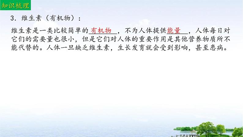 单元复习02 人的食物来自环境（复习课件）——2022-2023学年人教版生物七年级下册单元综合复习08