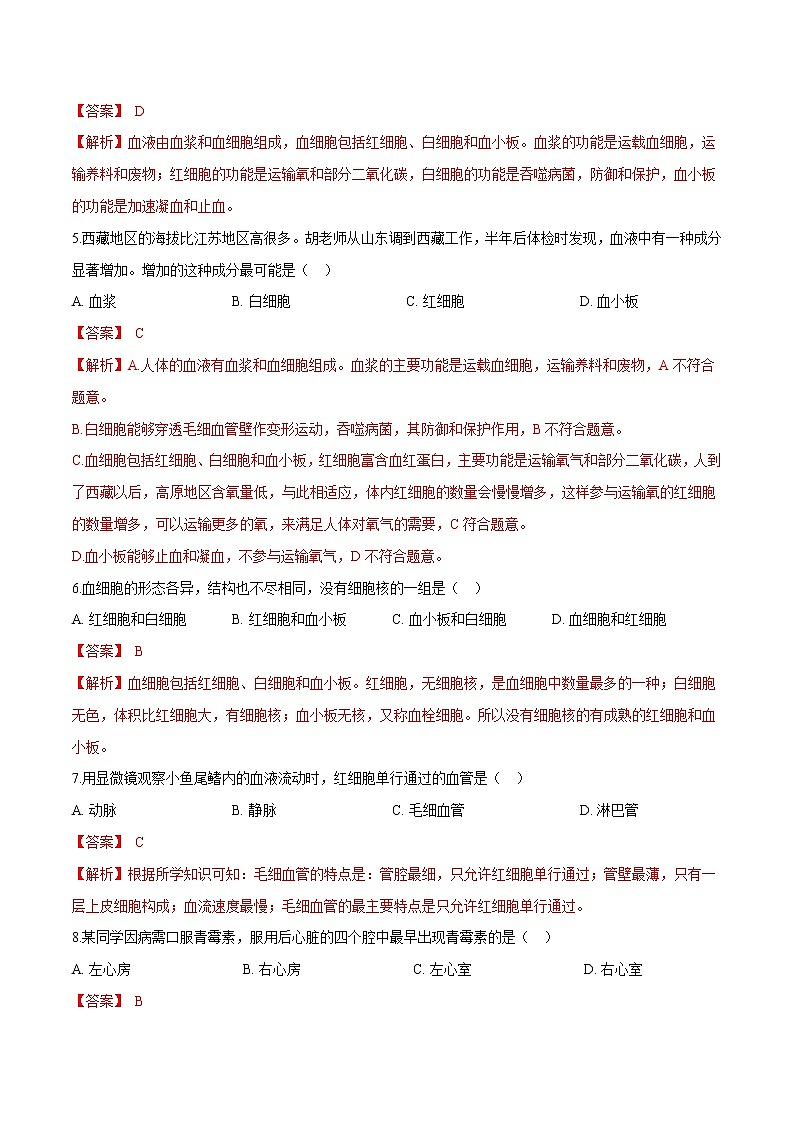 单元复习03 人体内的物质运输和能量供给（单元检测卷）——2022-2023学年度人教版生物七年级下册单元综合复习（原卷版+解析版）02