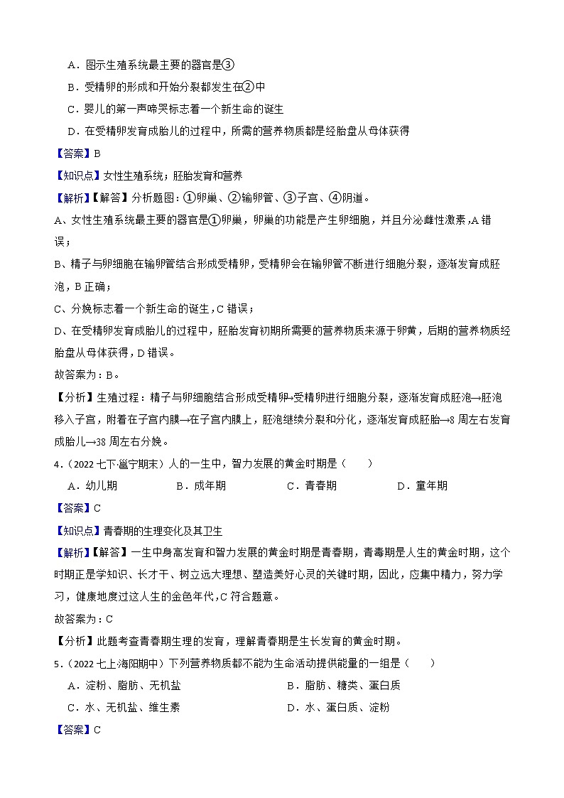 2022-2023年人教版生物学七年级下册期中模拟卷（教师版+学生版）02