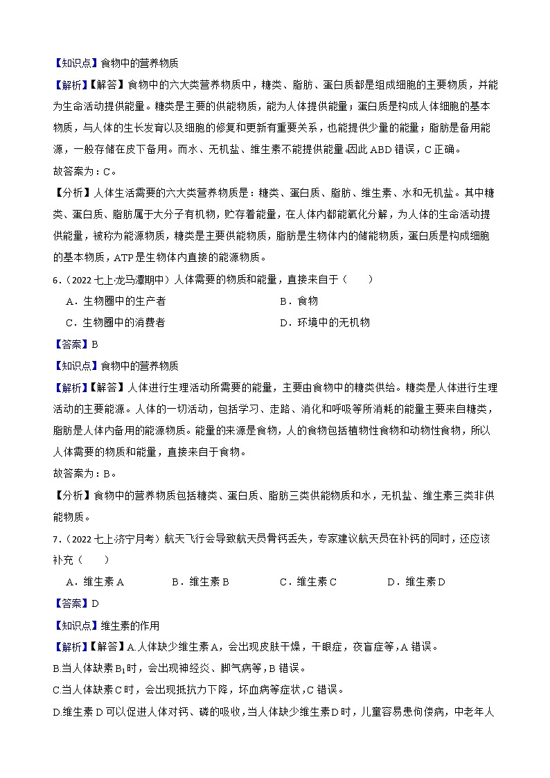 2022-2023年人教版生物学七年级下册期中模拟卷（教师版+学生版）03