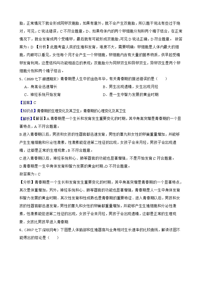 人教版生物七年级下册期中模拟卷（教师版+学生版）03