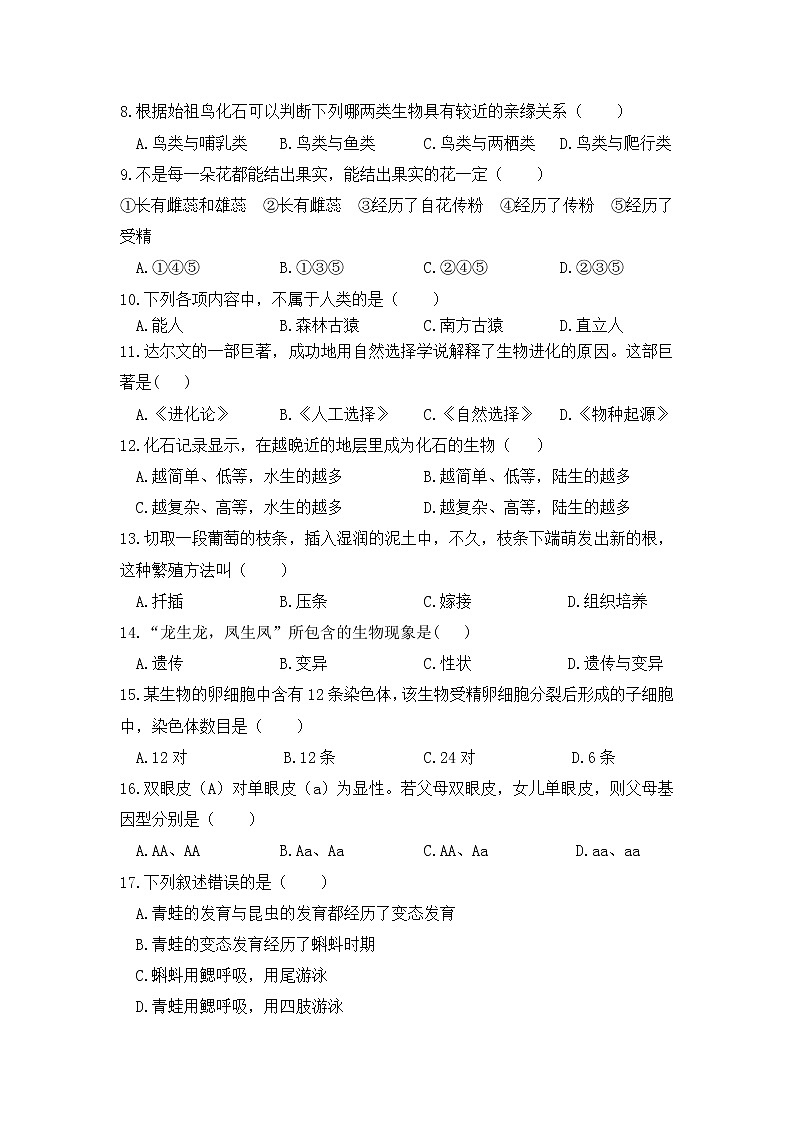 冀教版生物八年级下册期中模拟测试卷（二）（含答案）第2页
