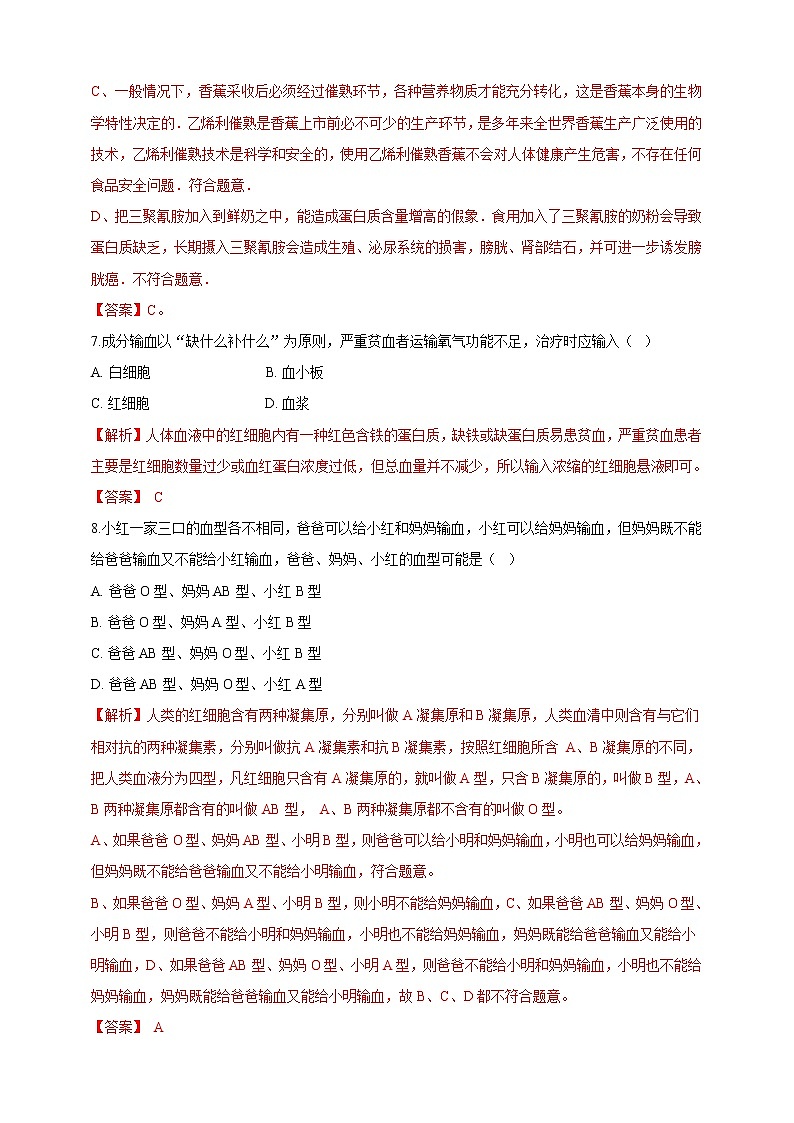 北师大版生物七年级下册期中模拟测试卷一（解析卷）第3页