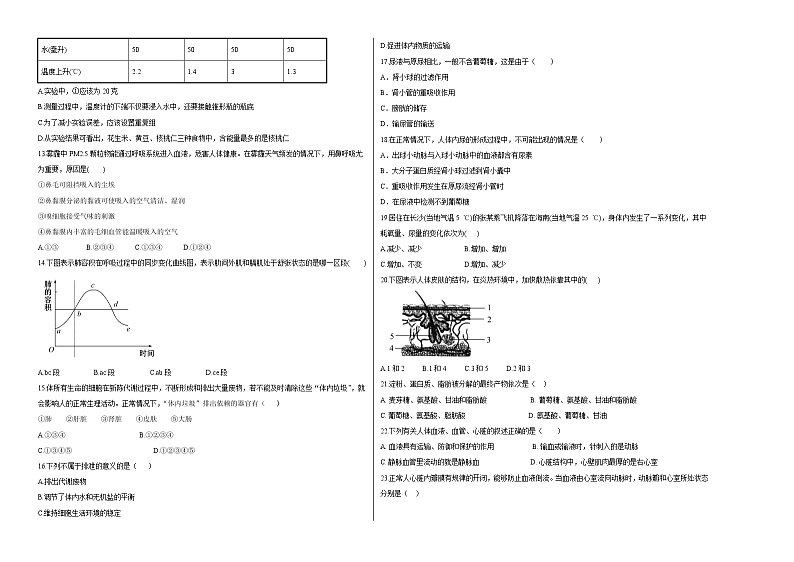 北师大版生物七年级下册期中模拟测试卷三（考试卷）第2页