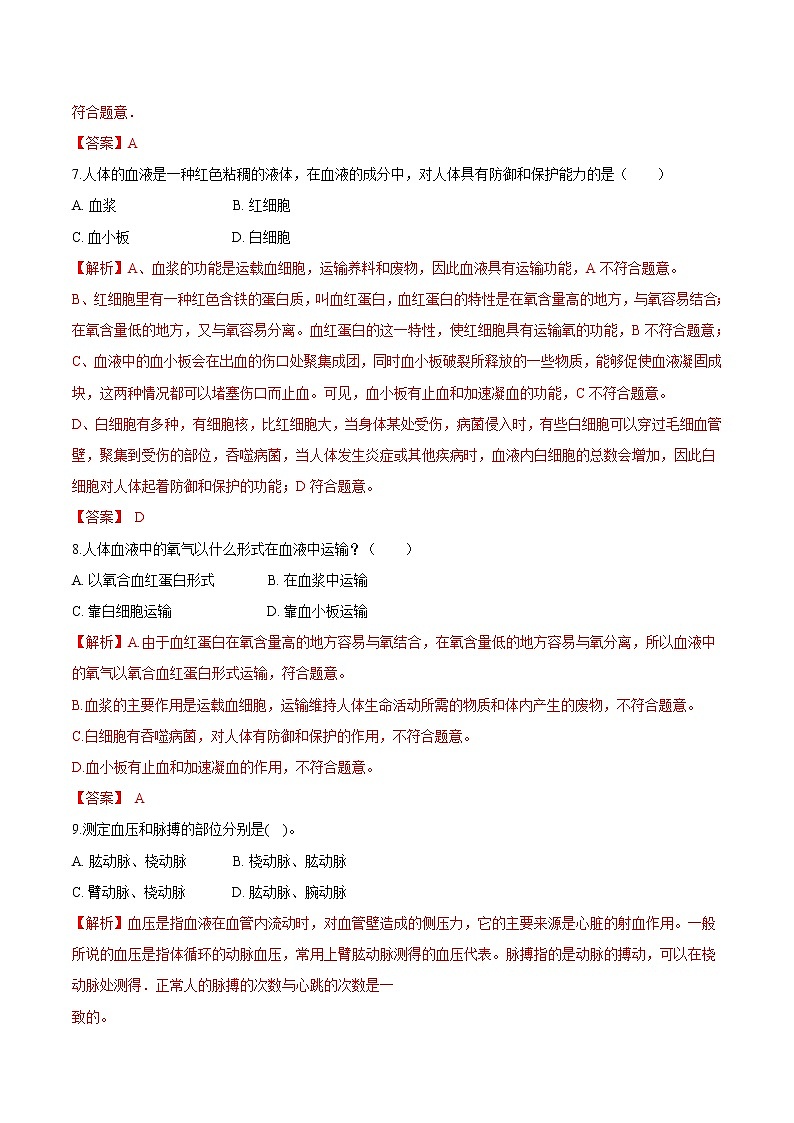 北师大版生物七年级下册期中模拟测试卷三（解析卷）第3页