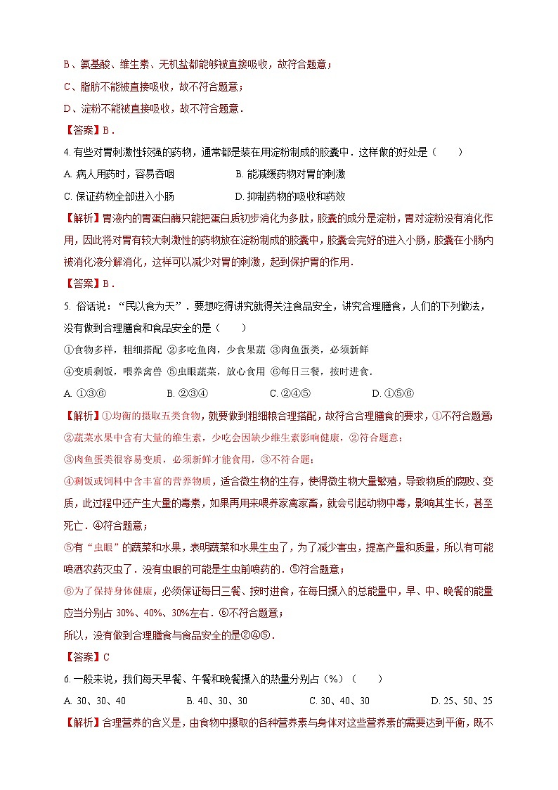 北师大版生物七年级下册期中模拟测试卷二（解析卷）第2页