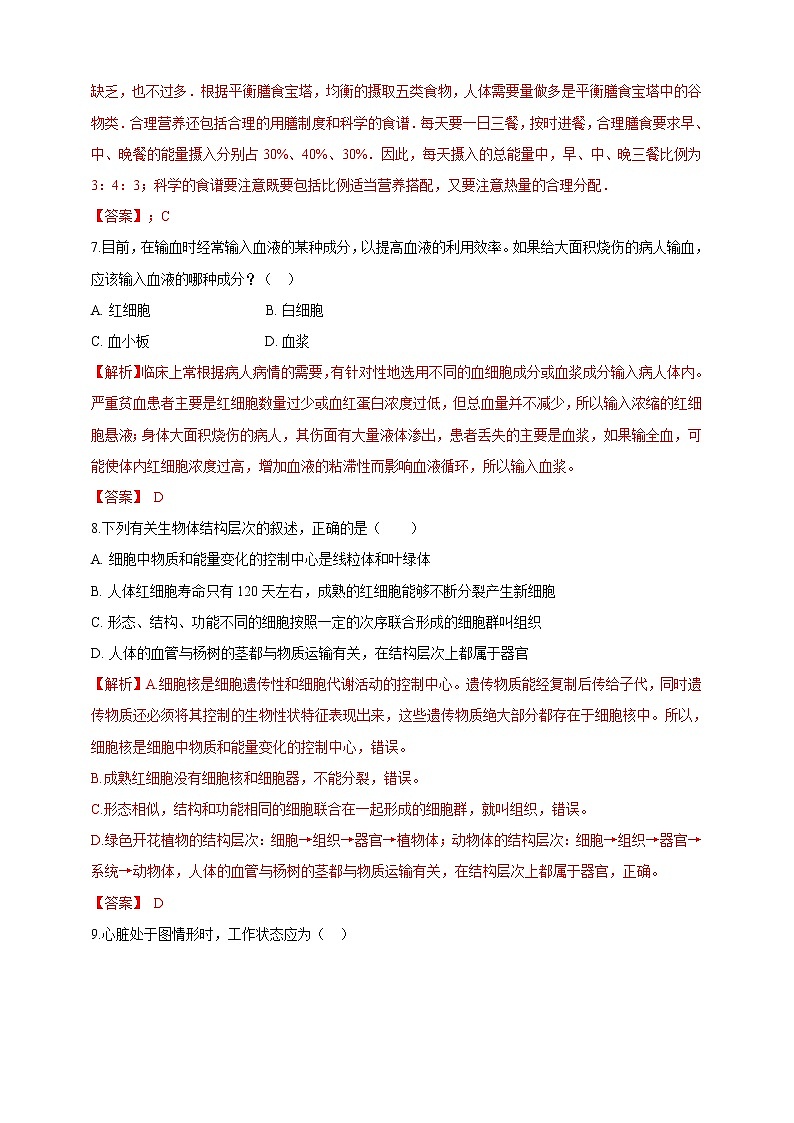 北师大版生物七年级下册期中模拟测试卷二（解析卷）第3页