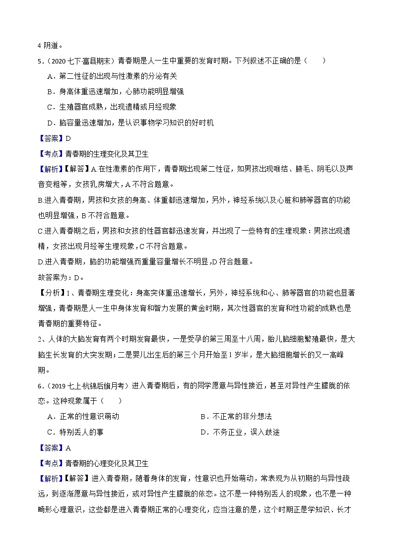 苏教版生物七年级下册期中模拟卷(教师版)第3页