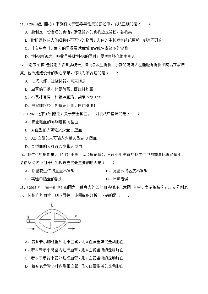 苏教版生物七年级下册期中模拟卷(学生版)第3页