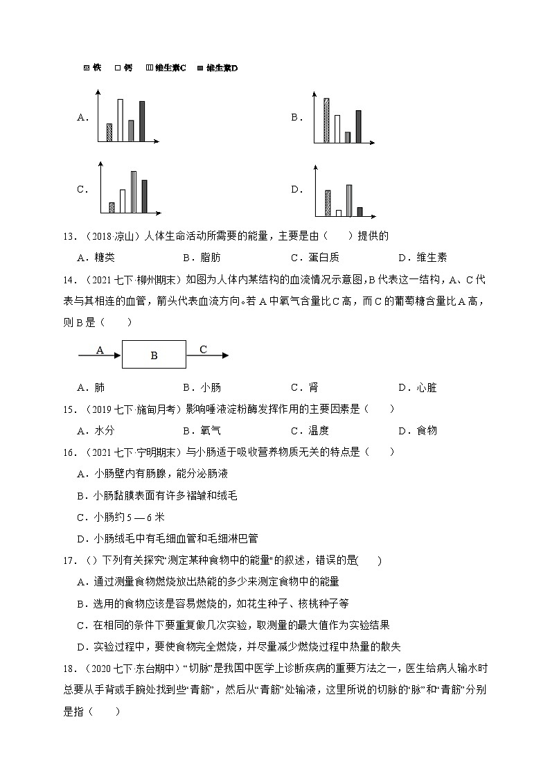苏教版生物七年级下册期中测试卷1（含解析）第3页
