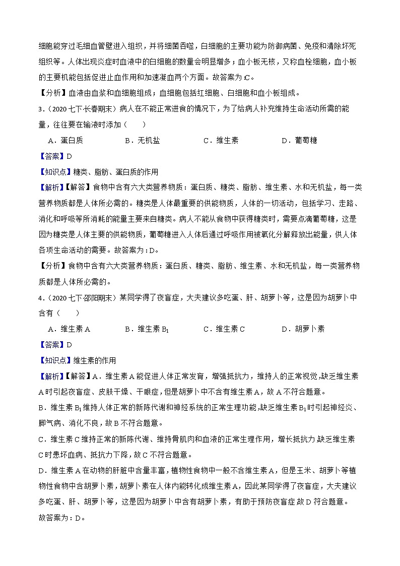 苏教版生物七年级下册期中测试卷(教师版)第2页