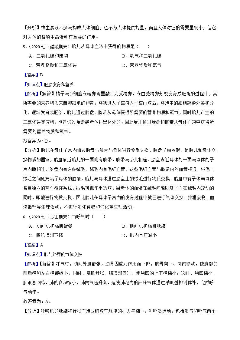 苏教版生物七年级下册期中测试卷(教师版)第3页