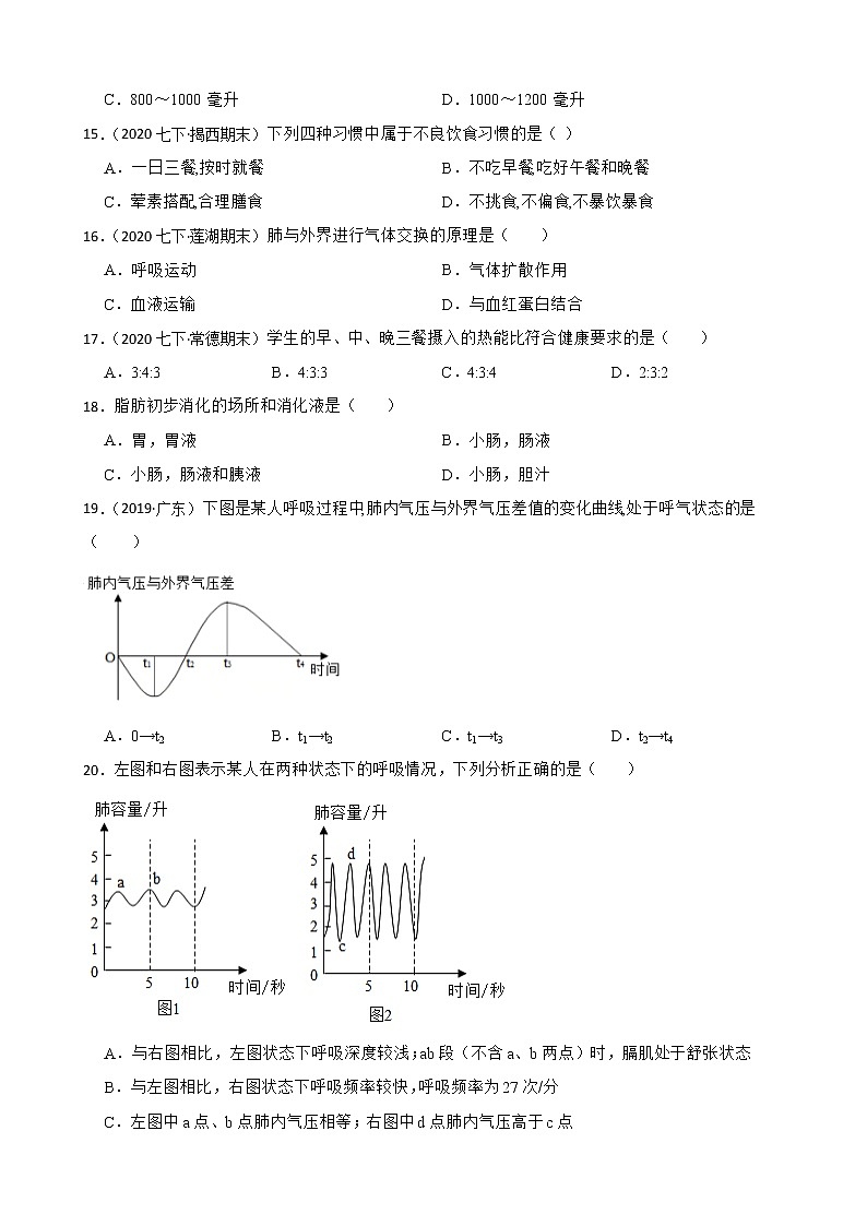 苏教版生物七年级下册期中测试卷(学生版)第3页