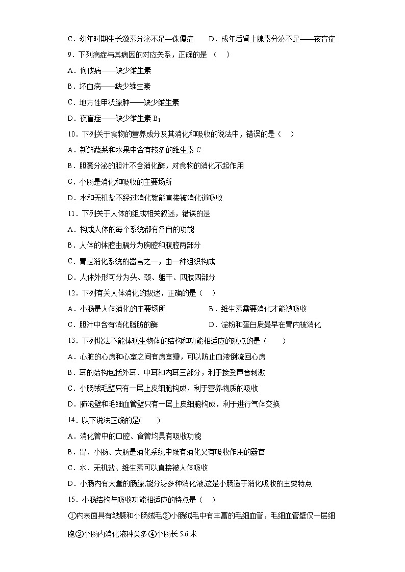 七年级下册生物期中考试押题卷Ⅰ（学生版）第2页