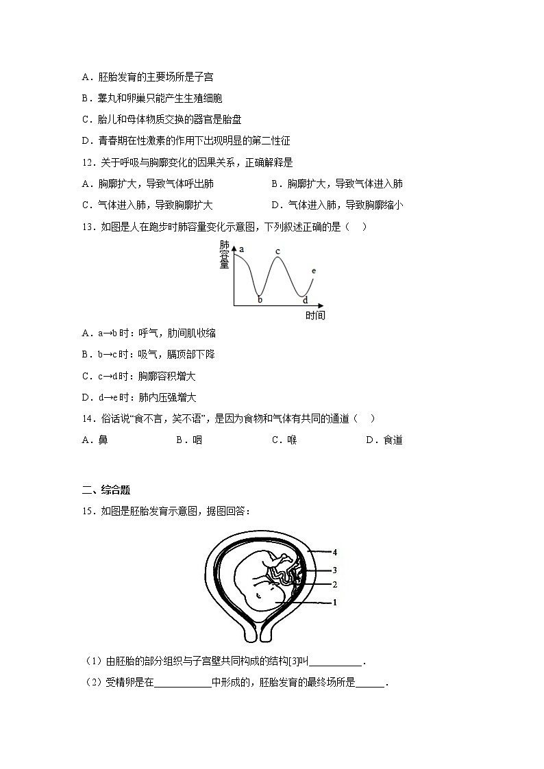 七年级下册生物期中考试考前必刷卷Ⅱ（学生版+教师版）03