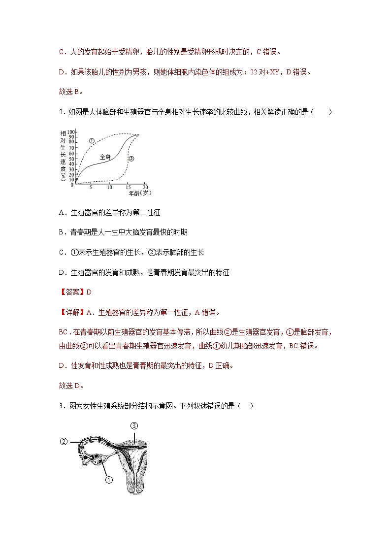 选择题专练04 生物圈中的人（30题）（解析版）第2页