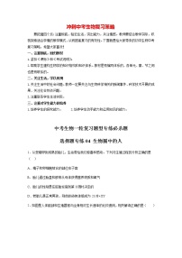 备战2023年中考生物重点【题型必刷】专练04-选择题专练  生物圈中的人（30题）