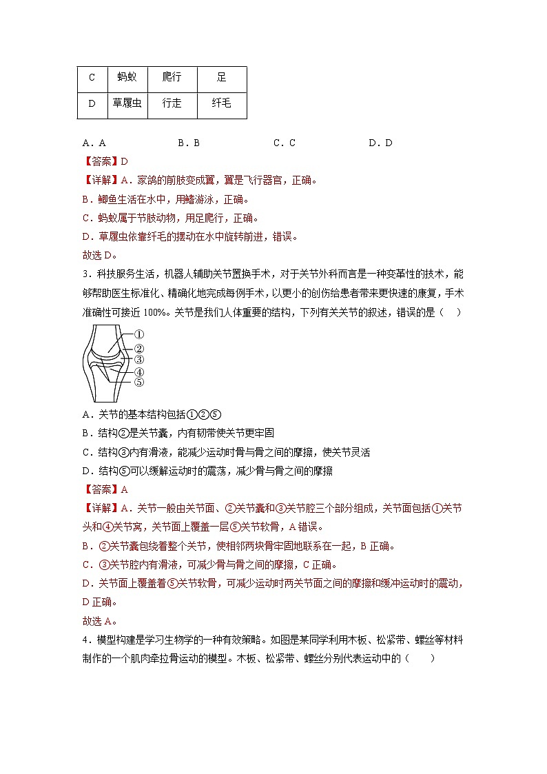 备战2023年中考生物重点【题型必刷】专练06-选择题专练  动物的运动和行为（20题）02