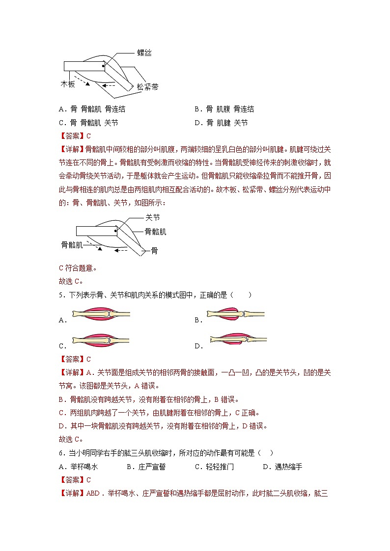 备战2023年中考生物重点【题型必刷】专练06-选择题专练  动物的运动和行为（20题）03