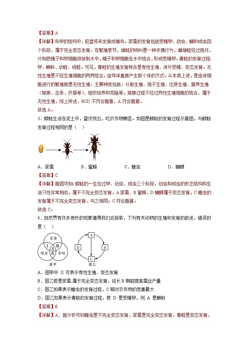 选择题专练08 生物圈中生命的延续和发展（解析版）第2页