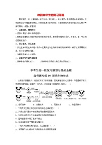 备战2023年中考生物重点【题型必刷】专练09-选择题专练  现代生物技术（20题）