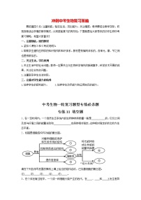 备战2023年中考生物重点【题型必刷】专练11-填空题专练  填空题（40题）