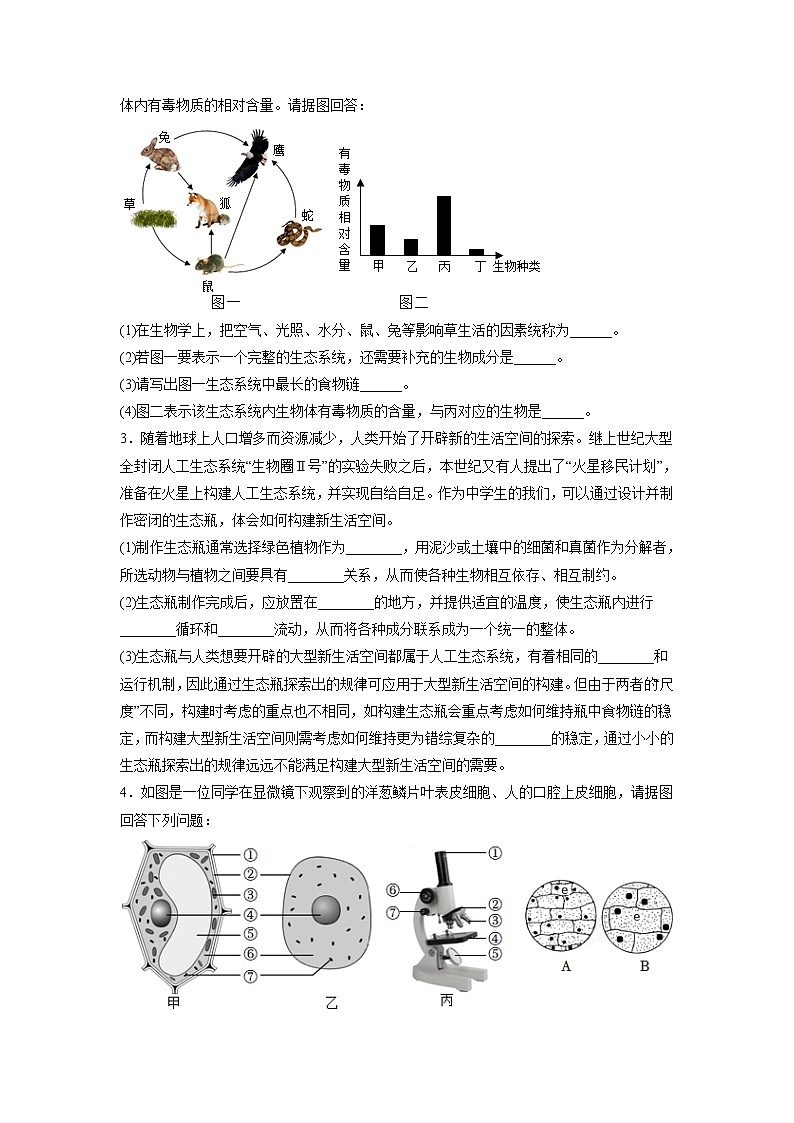 备战2023年中考生物重点【题型必刷】专练13-综合题专练  综合题（60题）02
