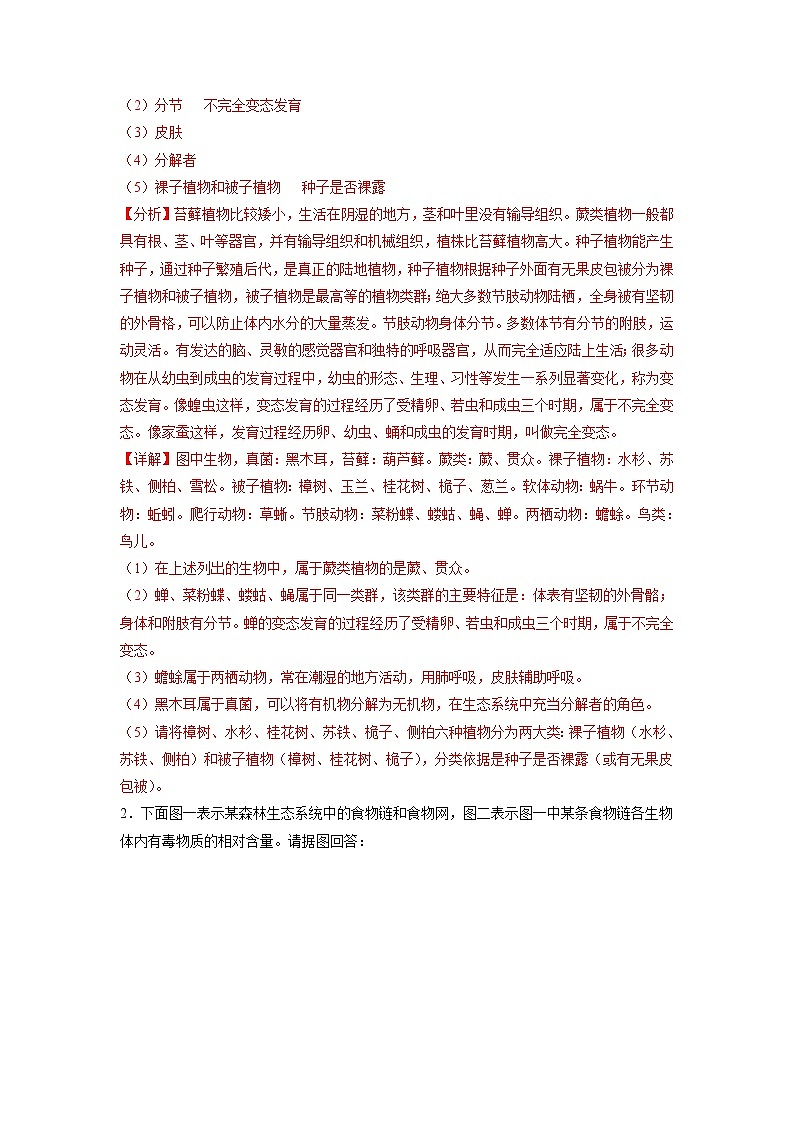 备战2023年中考生物重点【题型必刷】专练13-综合题专练  综合题（60题）02