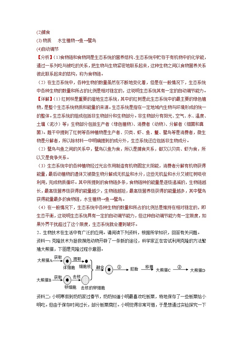 专练14 材料分析（50题）（解析版）第2页