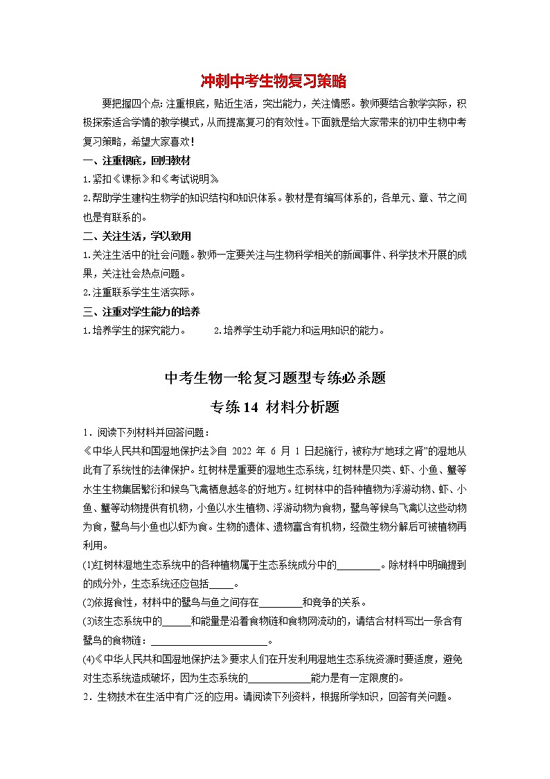 专练14 材料分析（50题）（原卷版）第1页