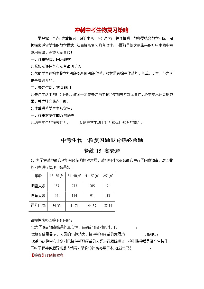 专练15 实验题（60题）（解析版）第1页