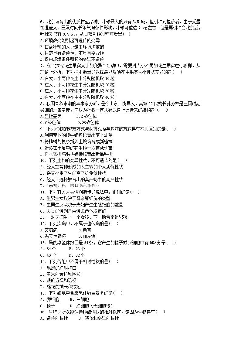 初中生物苏科版八年级下册同步检测试题：第22章 生物的遗传与变异（含答案）第2页