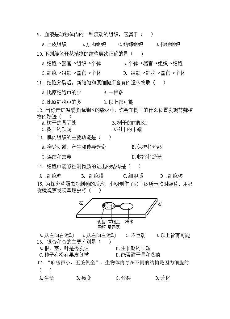 初中生物苏科版七年级下学期同步检测试题：期中试卷（含答案）02