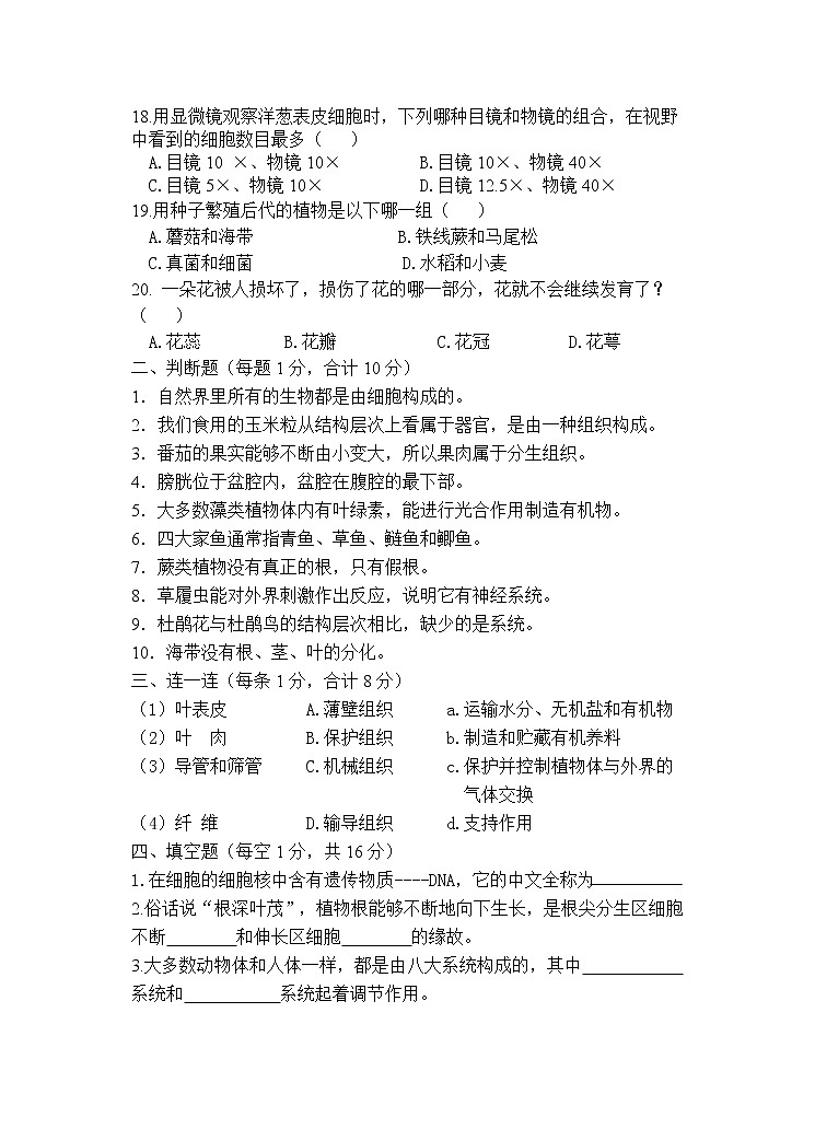 初中生物苏科版七年级下学期同步检测试题：期中试卷（含答案）03