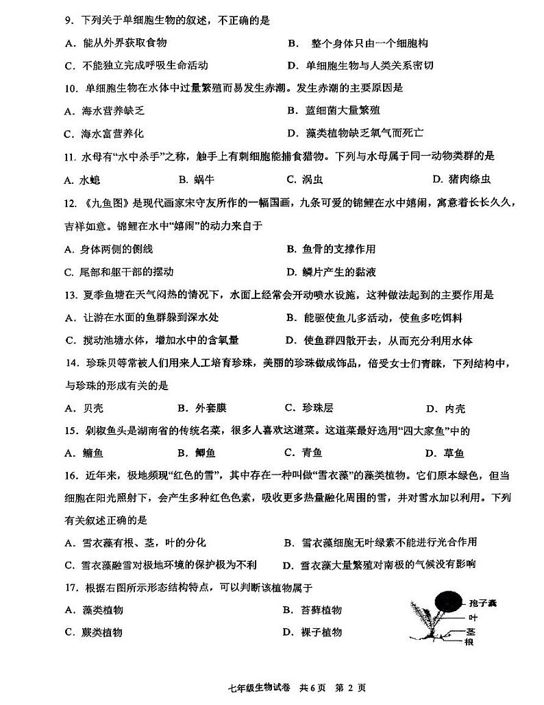 江苏省泰州市兴化市2022-2023学年七年级下学期期中生物试题02