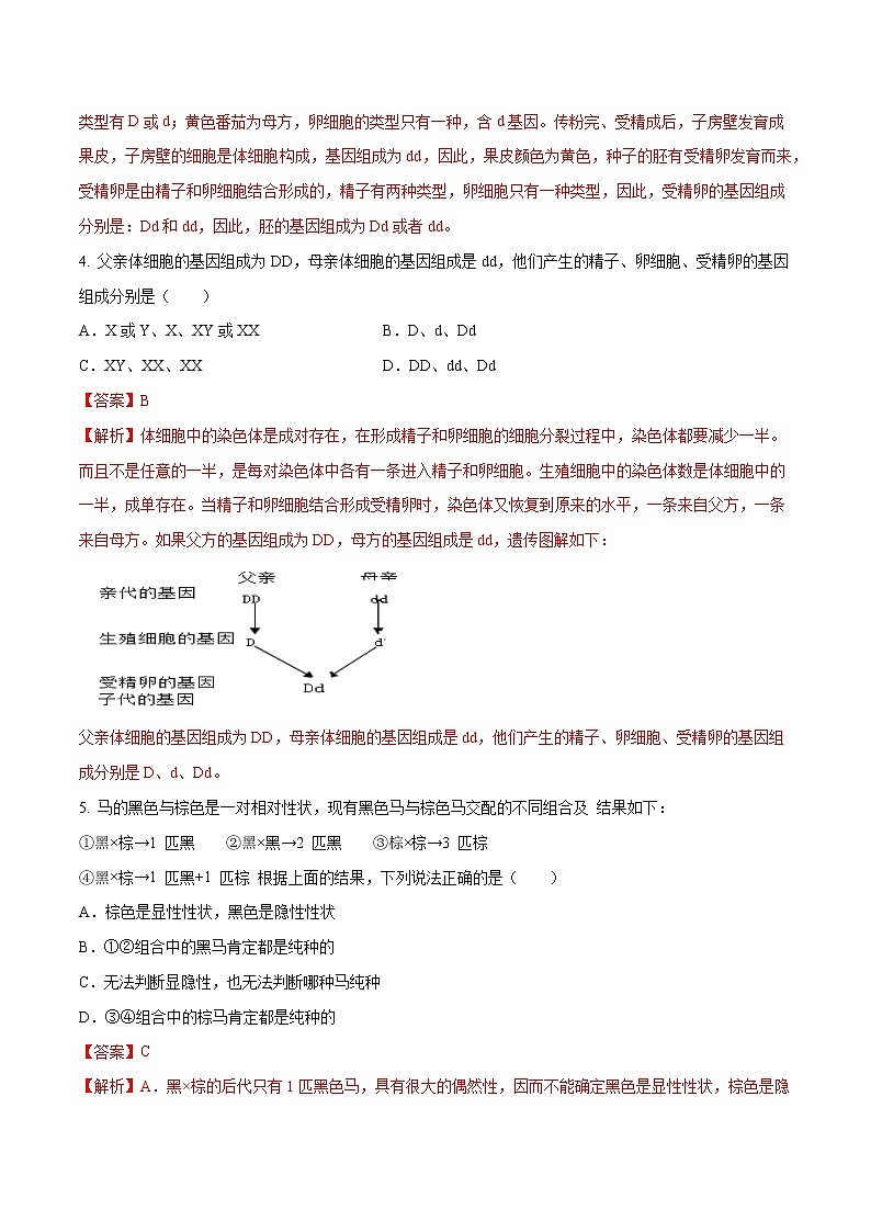 初中生物中考复习 专题10 生物的遗传和变异-2020年中考生物挑战压轴题（解析版）02